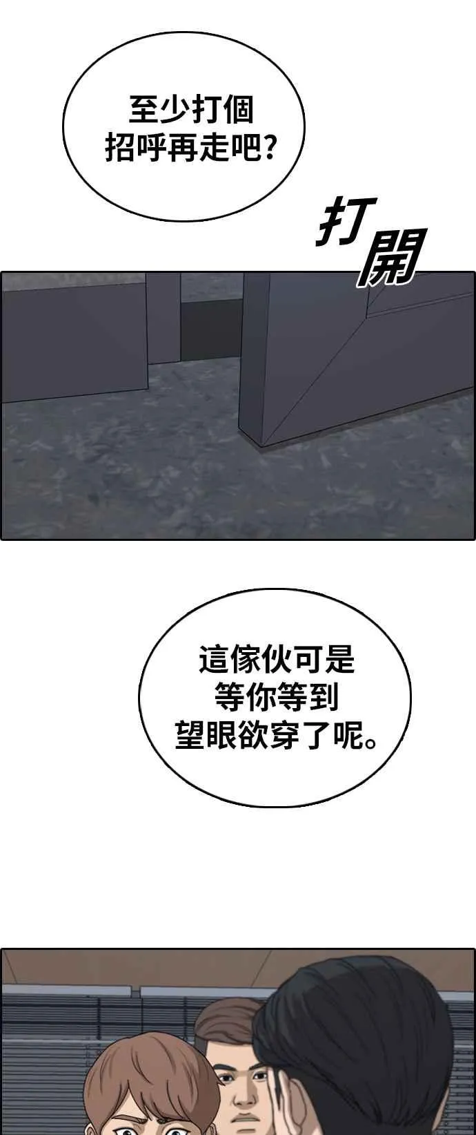 [第383话] 泰俊集团(3) 第3页