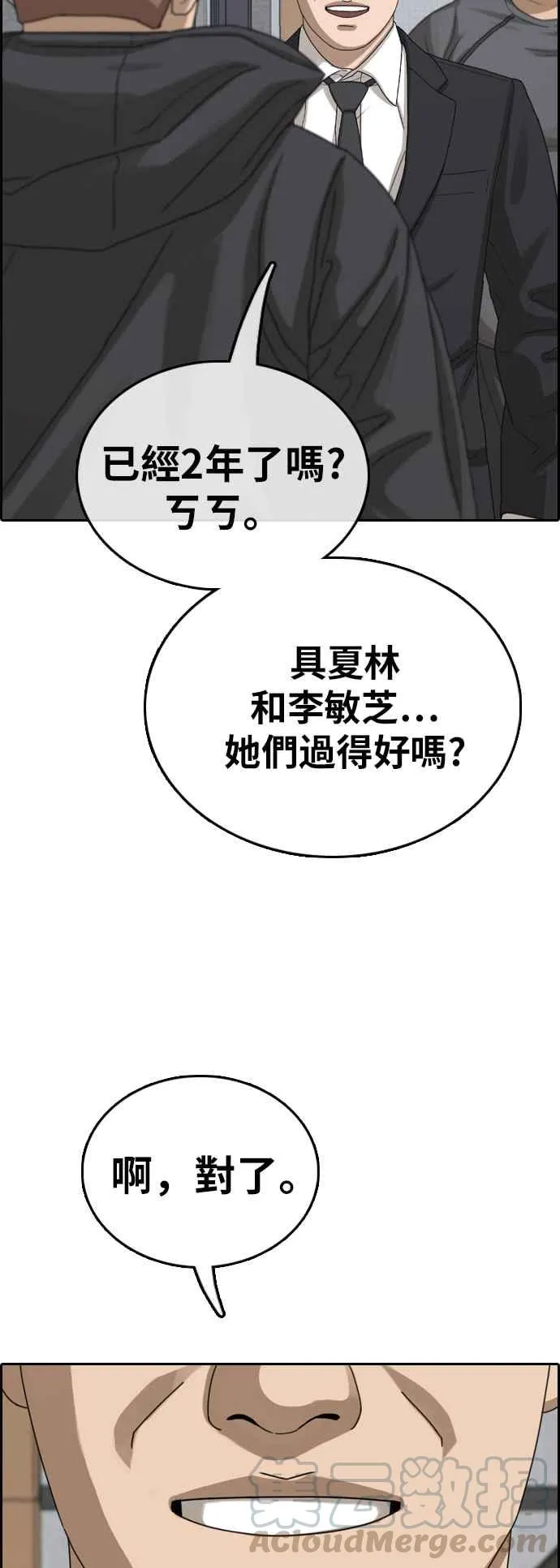 [第383话] 泰俊集团(3) 第7页
