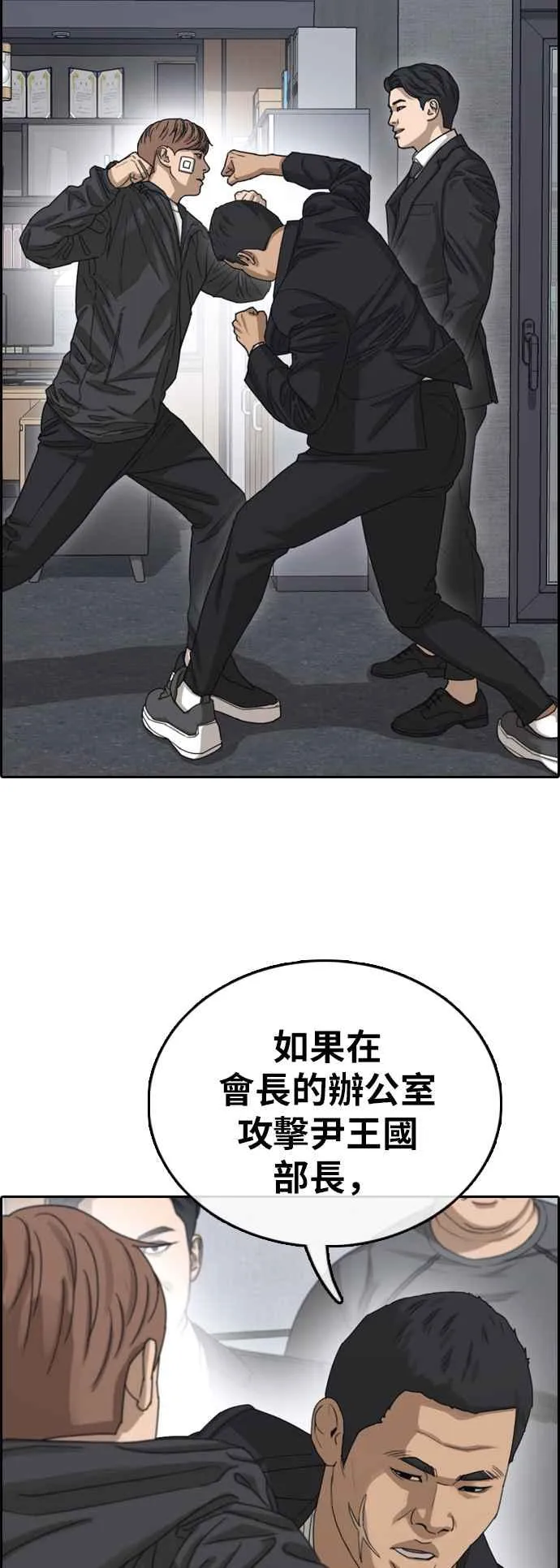 [第383话] 泰俊集团(3) 第12页