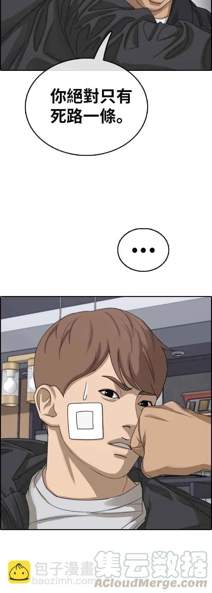 [第383话] 泰俊集团(3) 第13页