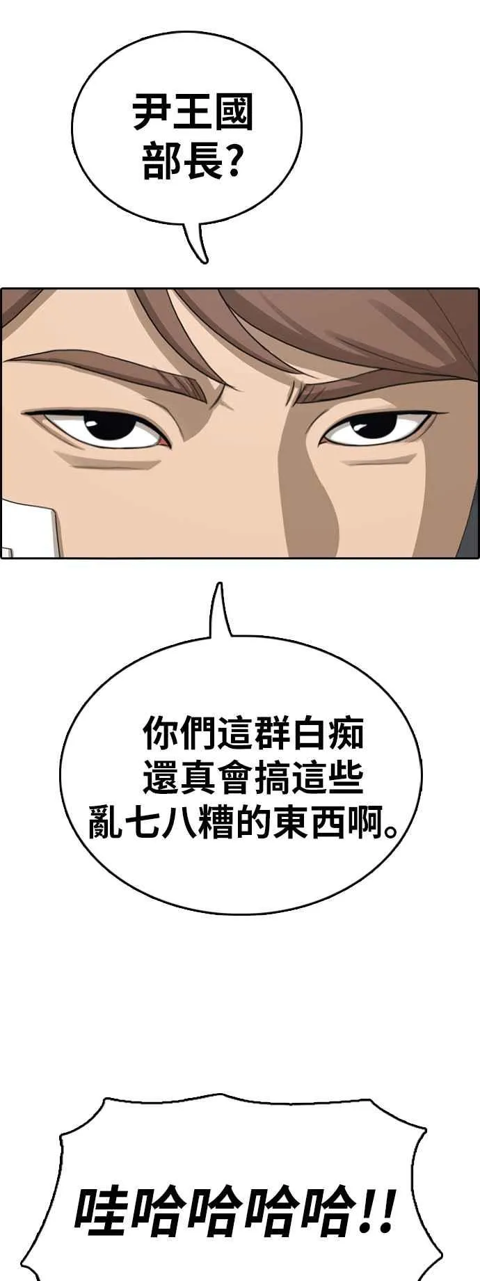 [第383话] 泰俊集团(3) 第15页