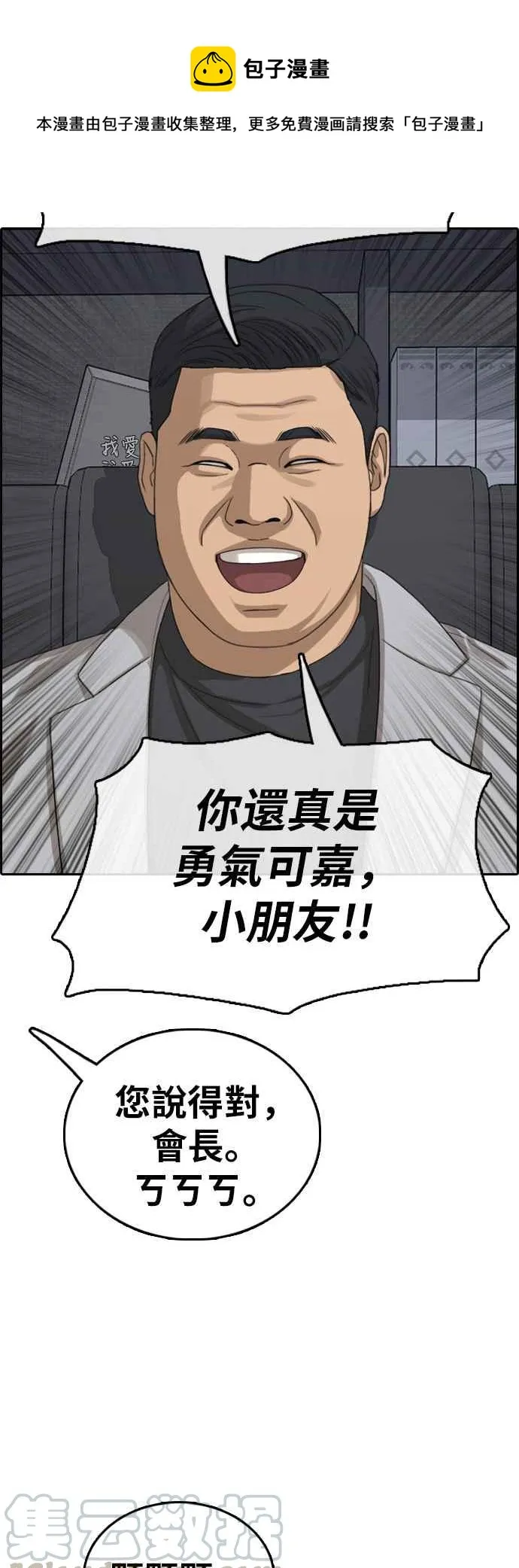 [第383话] 泰俊集团(3) 第16页