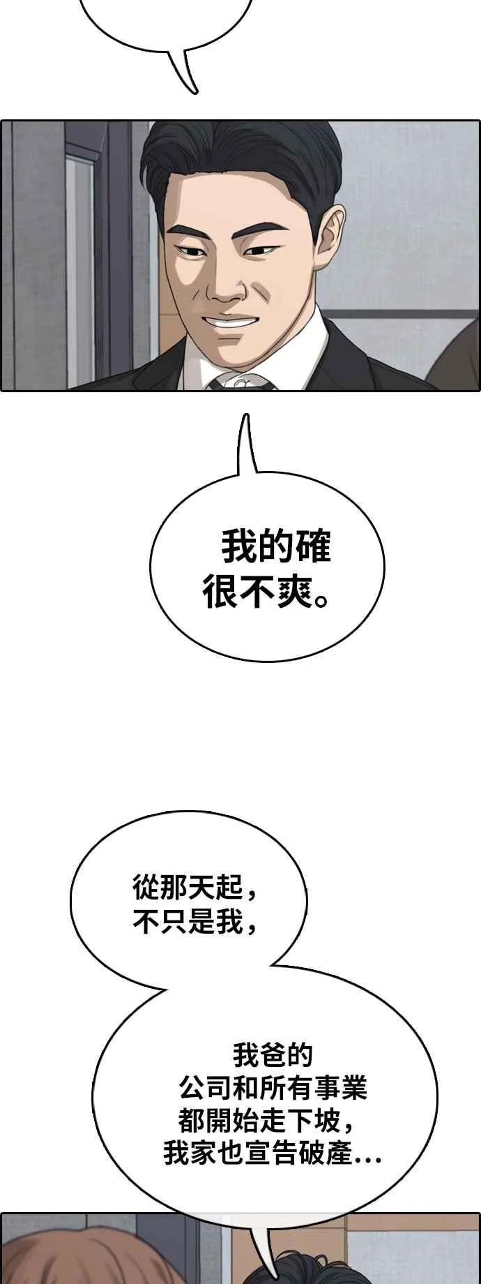 [第383话] 泰俊集团(3) 第17页