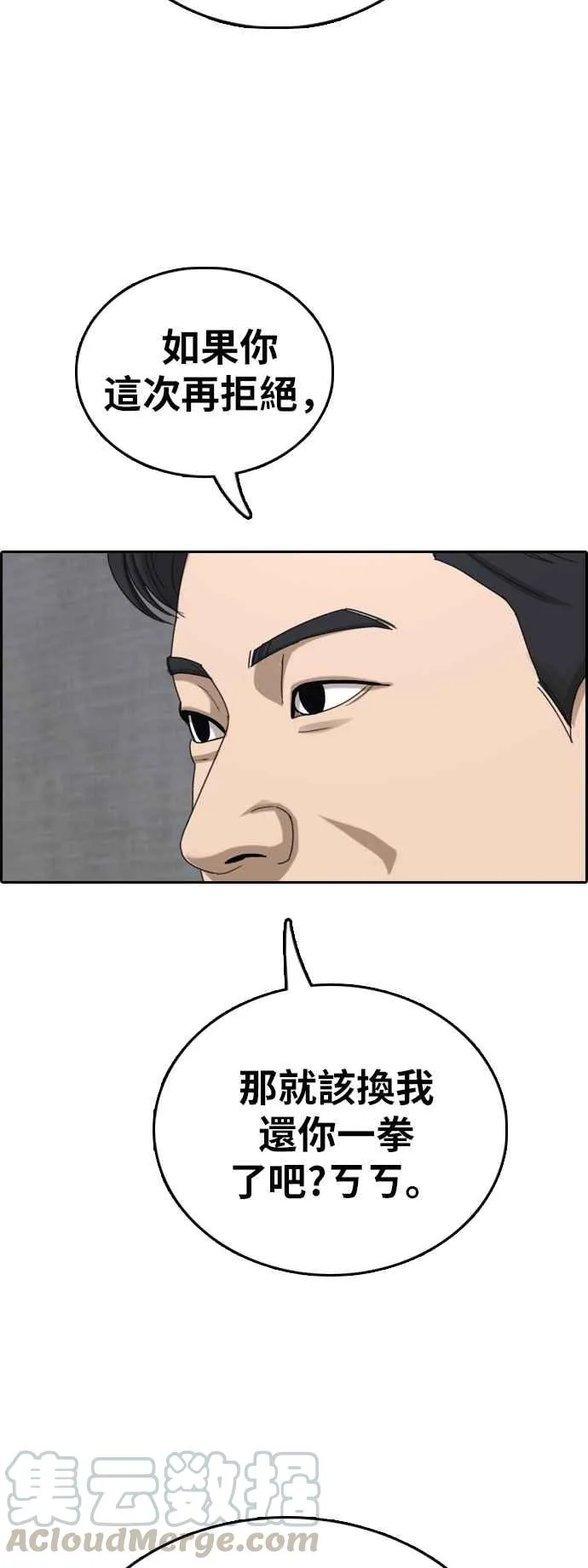 [第383话] 泰俊集团(3) 第22页