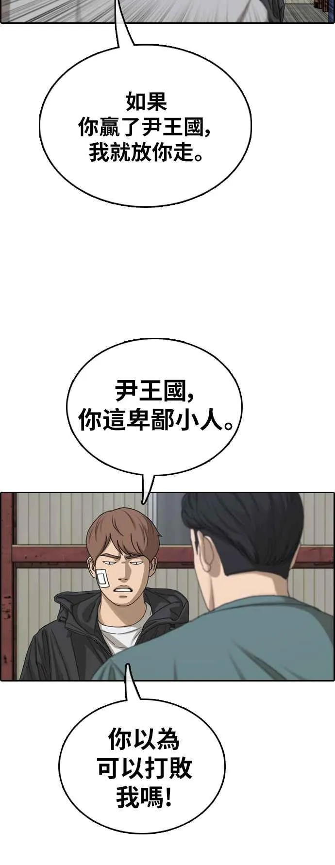 [第383话] 泰俊集团(3) 第41页