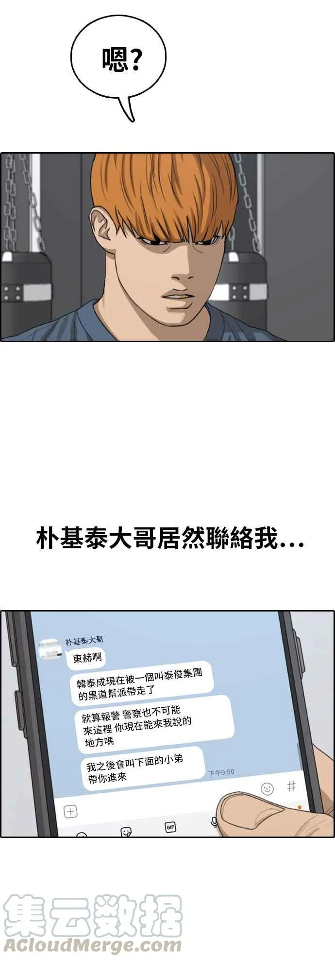 [第383话] 泰俊集团(3) 第52页
