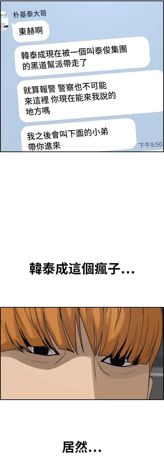 [第383话] 泰俊集团(3) 第53页
