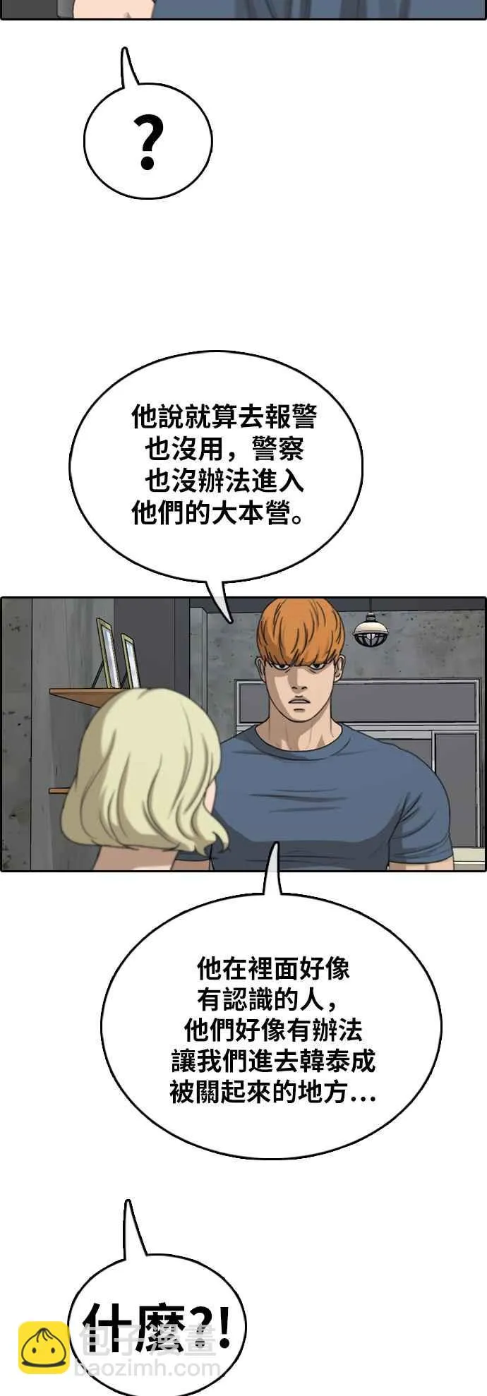 [第383话] 泰俊集团(3) 第59页