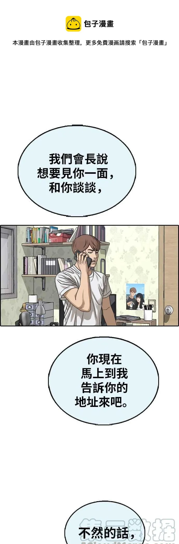 [第382话] 泰俊集团(2) 第1页