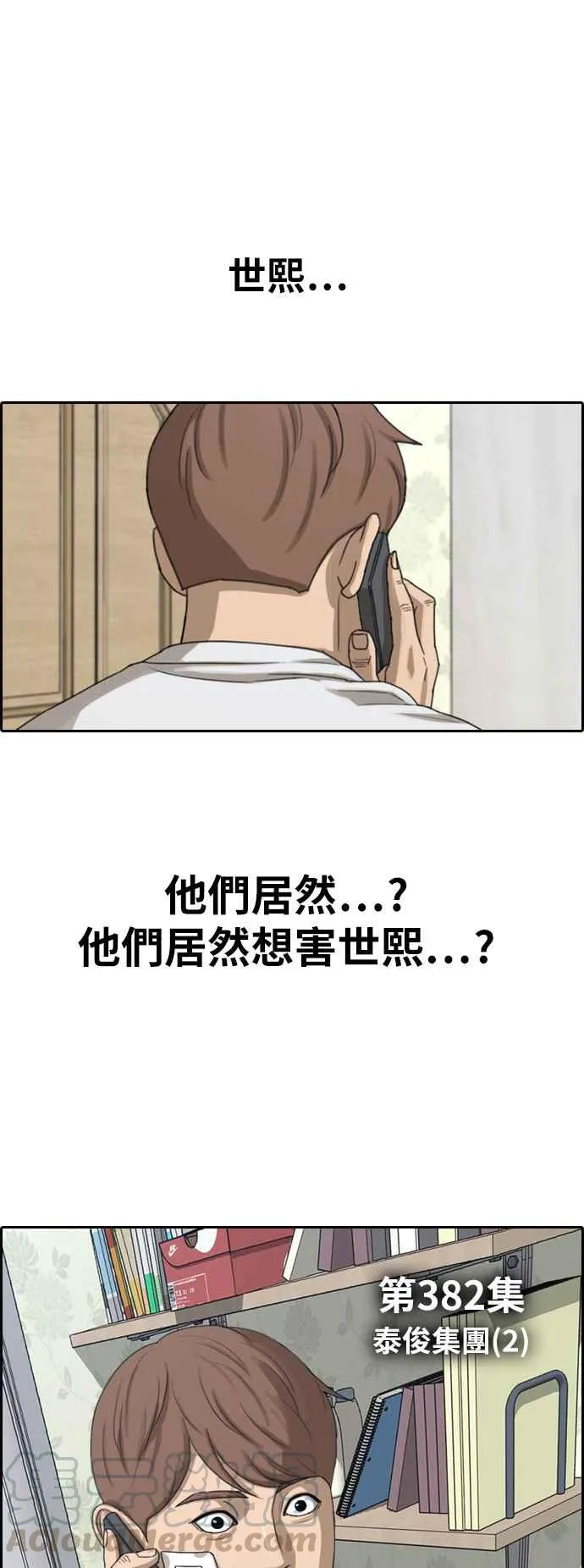 [第382话] 泰俊集团(2) 第4页