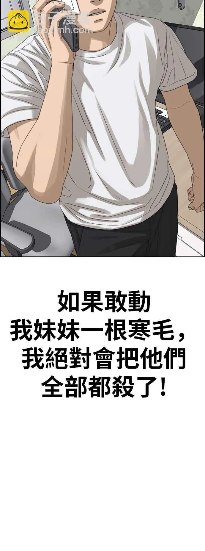 [第382话] 泰俊集团(2) 第5页
