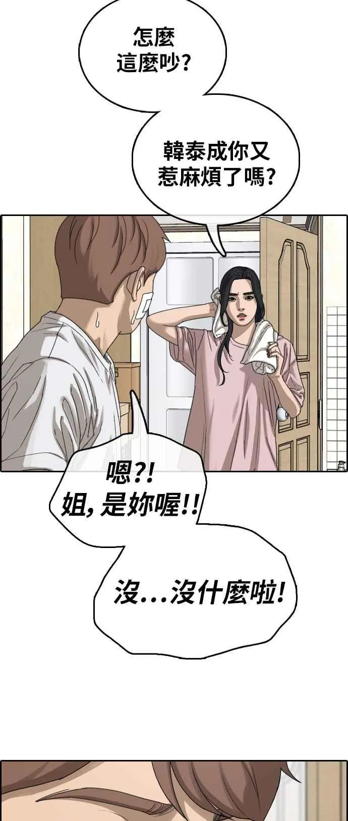 [第382话] 泰俊集团(2) 第12页