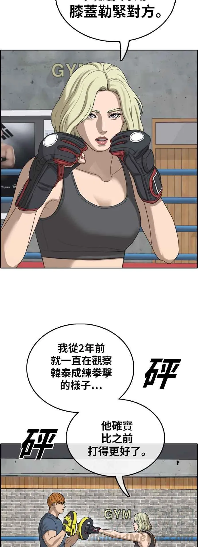 [第382话] 泰俊集团(2) 第16页
