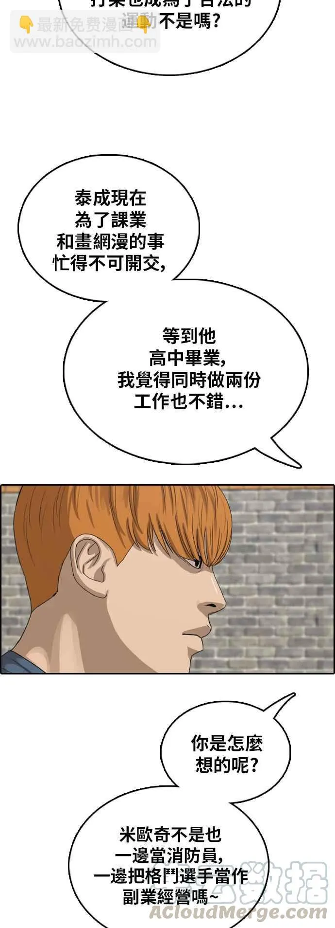[第382话] 泰俊集团(2) 第19页