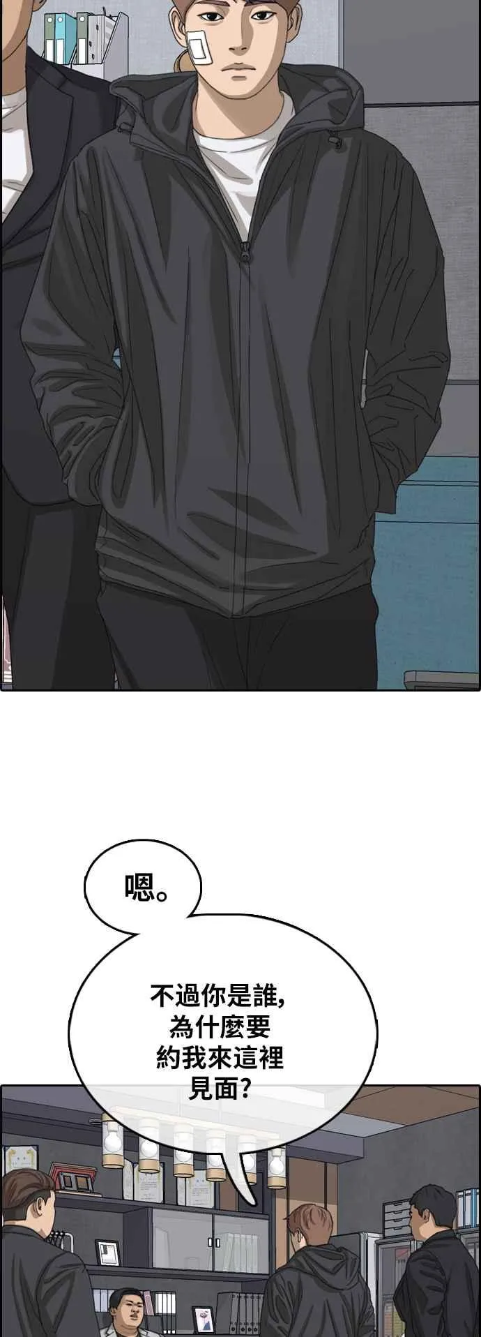 [第382话] 泰俊集团(2) 第32页