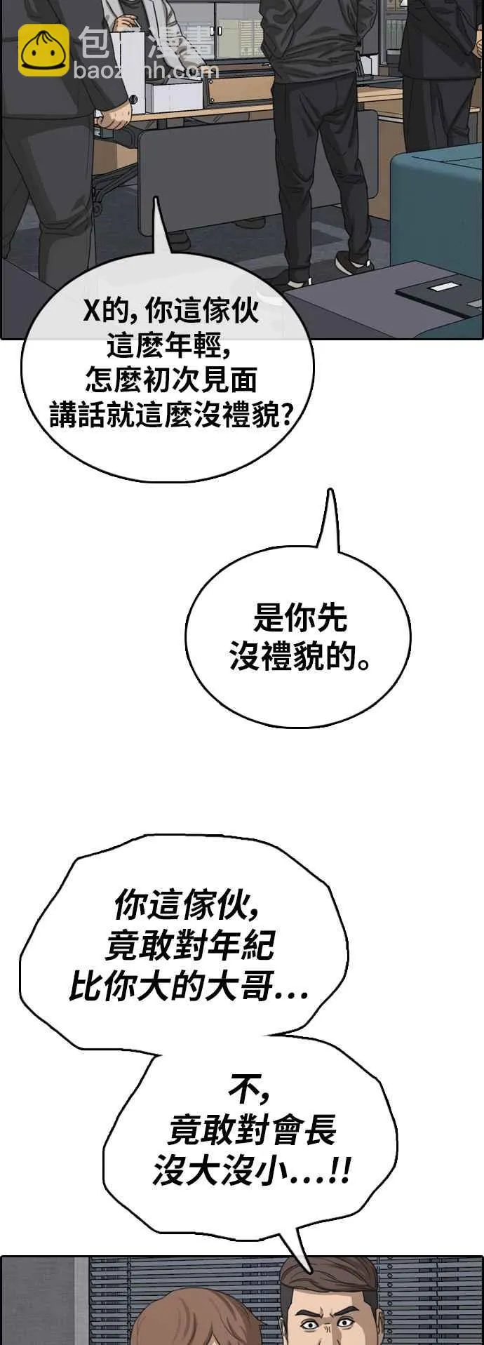 [第382话] 泰俊集团(2) 第33页