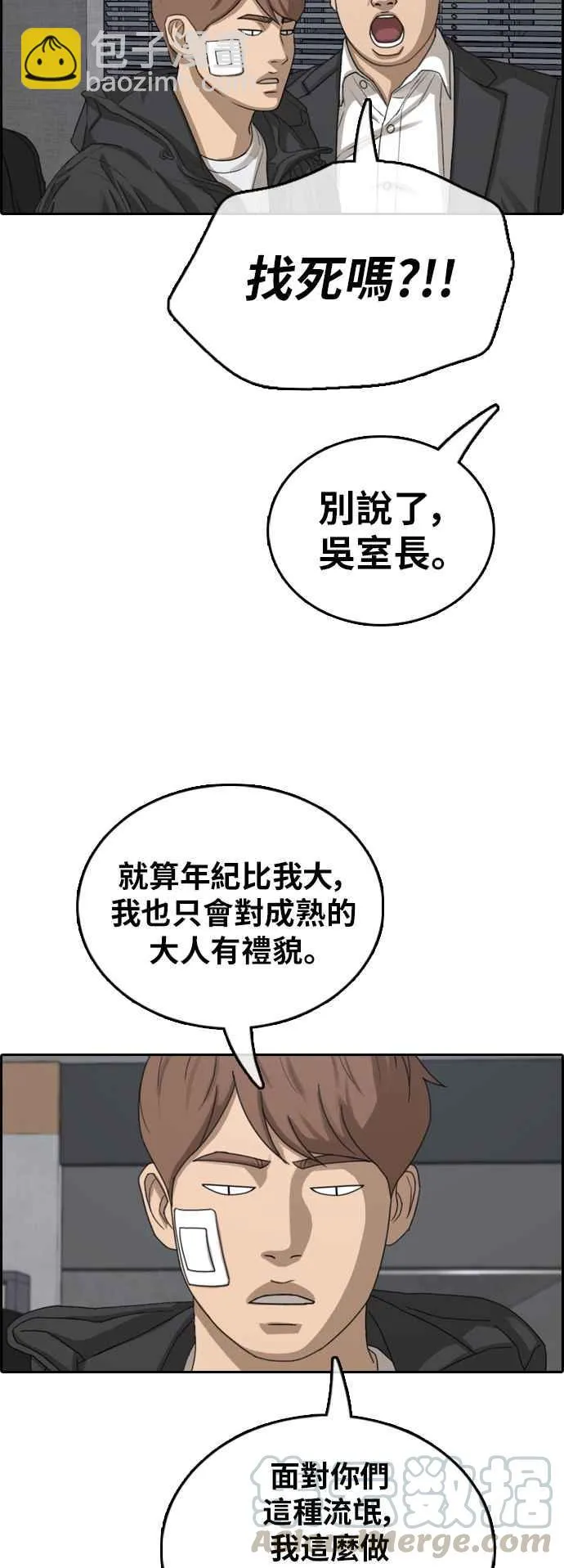 [第382话] 泰俊集团(2) 第34页