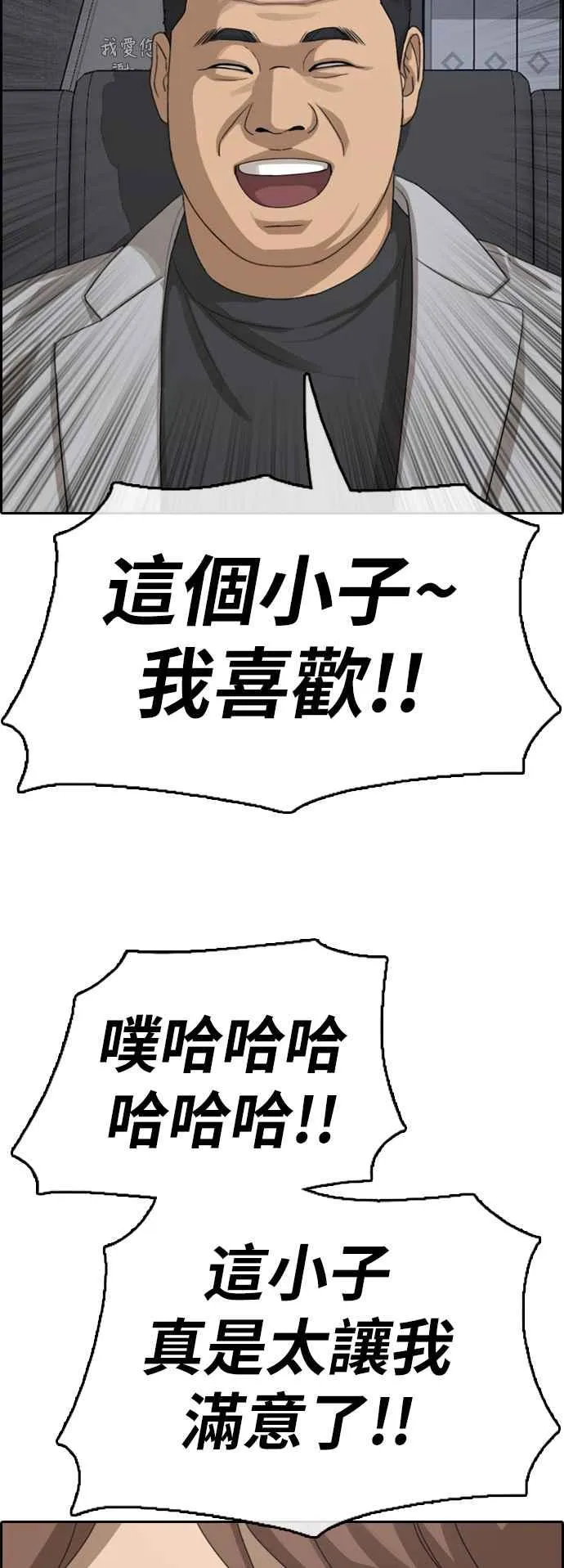 [第382话] 泰俊集团(2) 第36页