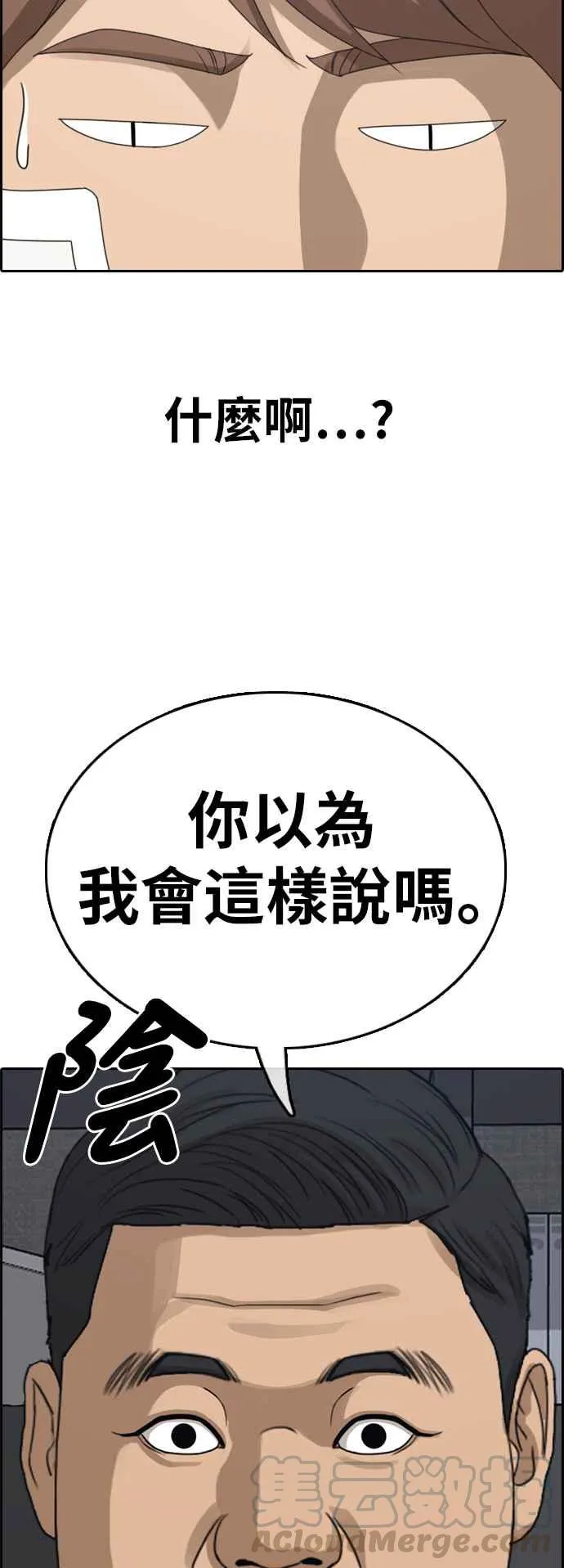 [第382话] 泰俊集团(2) 第37页