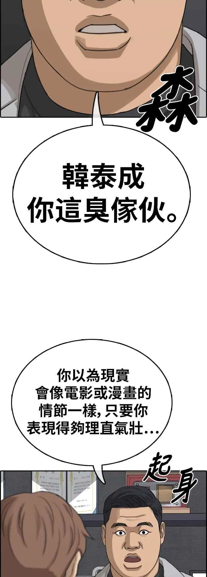 [第382话] 泰俊集团(2) 第38页