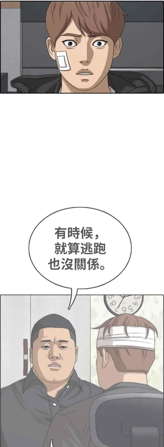 [第382话] 泰俊集团(2) 第41页