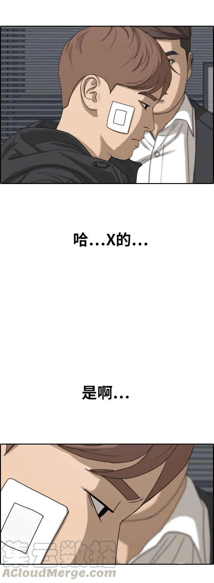 [第382话] 泰俊集团(2) 第43页