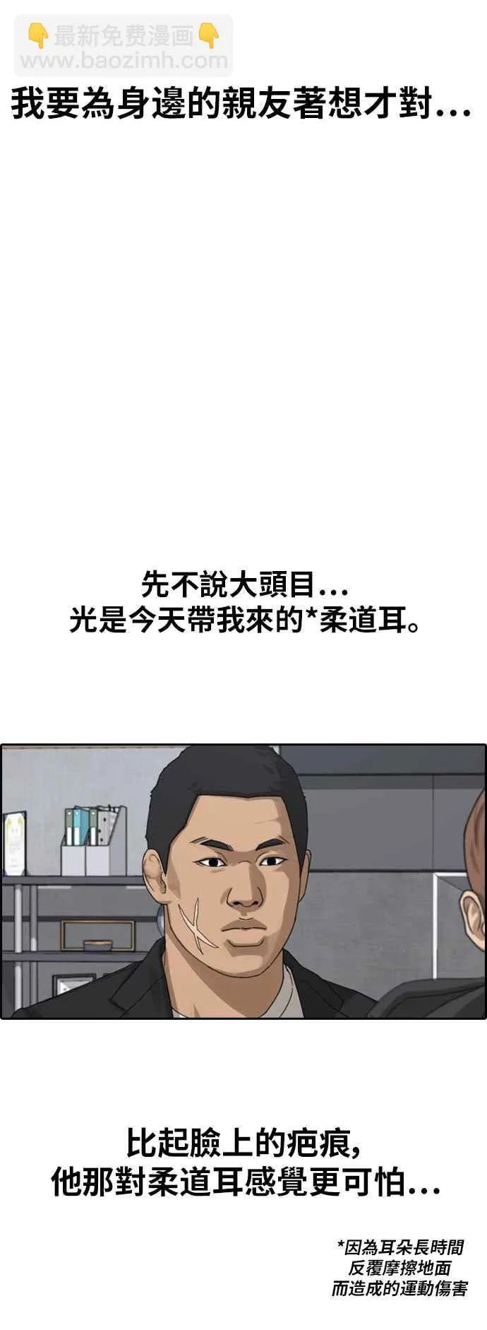 [第382话] 泰俊集团(2) 第44页