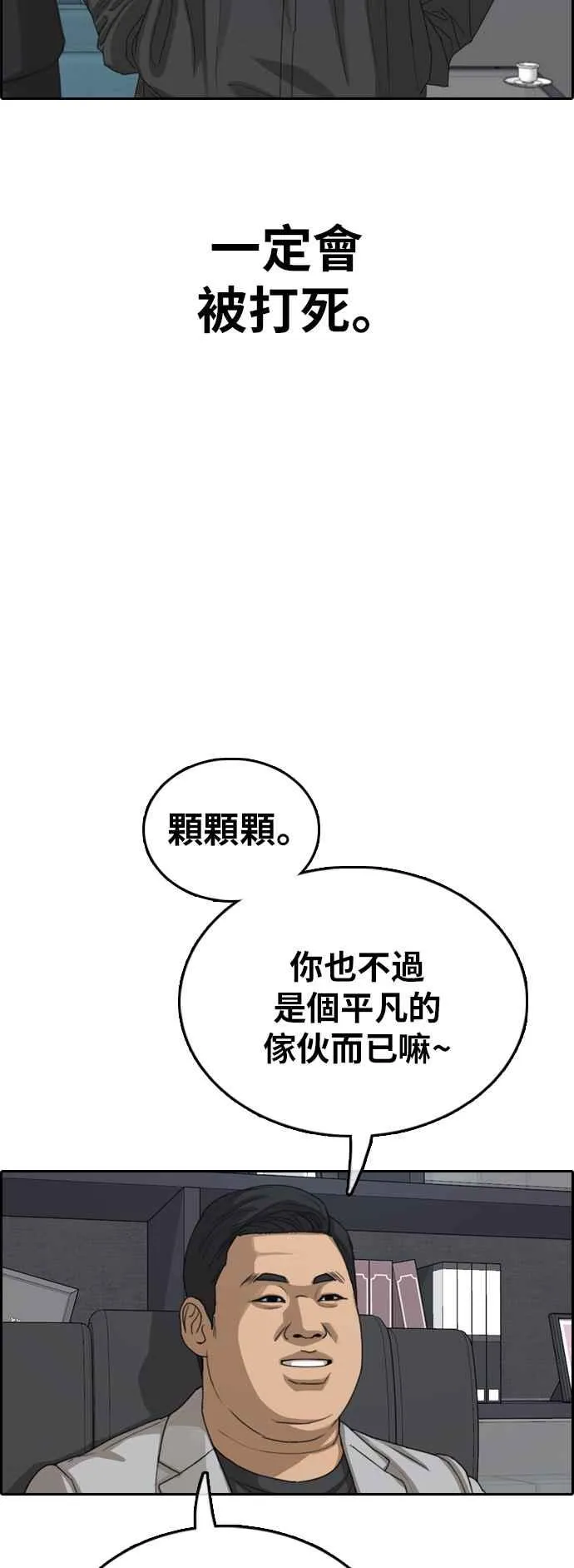 [第382话] 泰俊集团(2) 第48页