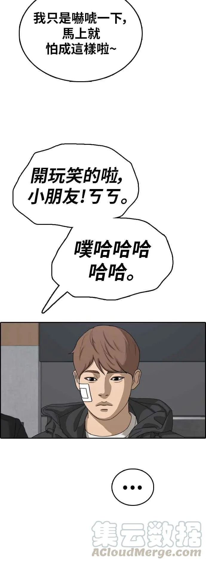[第382话] 泰俊集团(2) 第49页