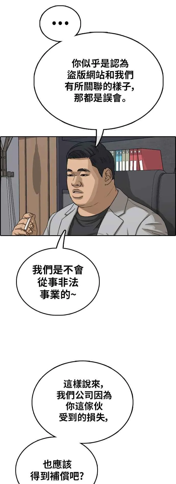 [第382话] 泰俊集团(2) 第51页