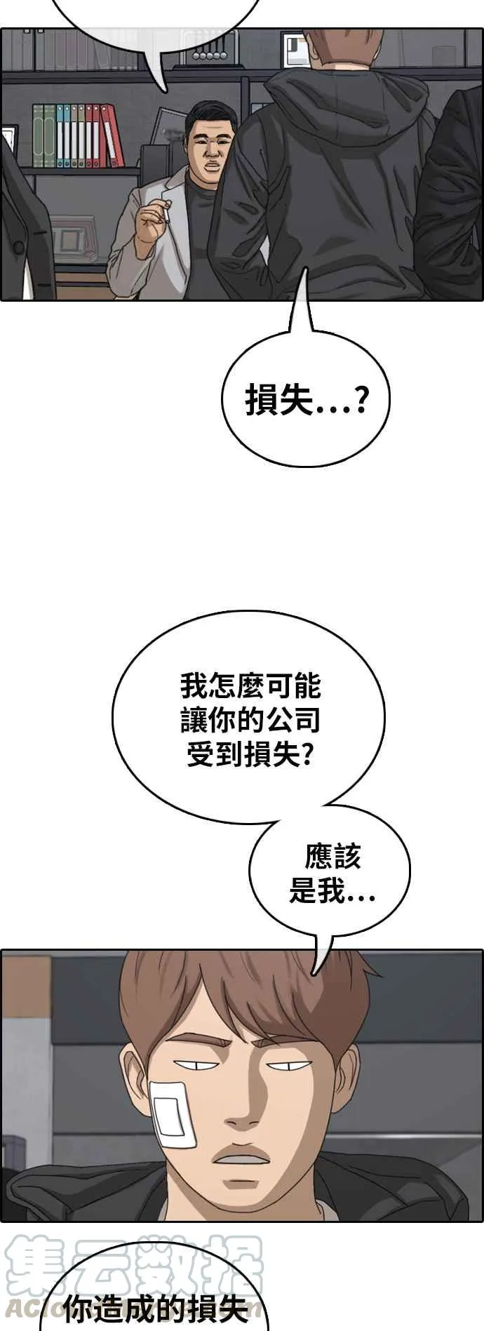 [第382话] 泰俊集团(2) 第52页