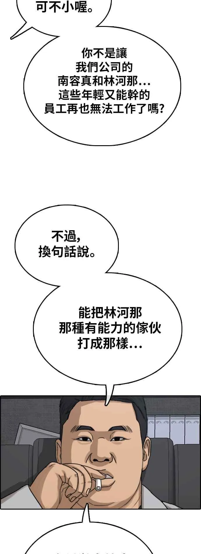 [第382话] 泰俊集团(2) 第53页