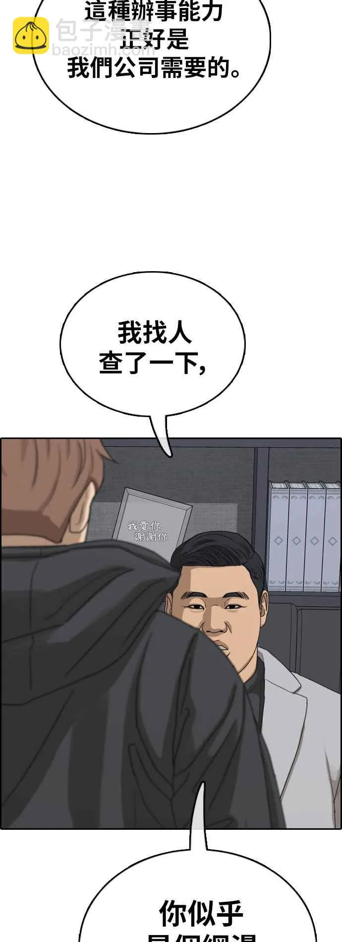 [第382话] 泰俊集团(2) 第54页