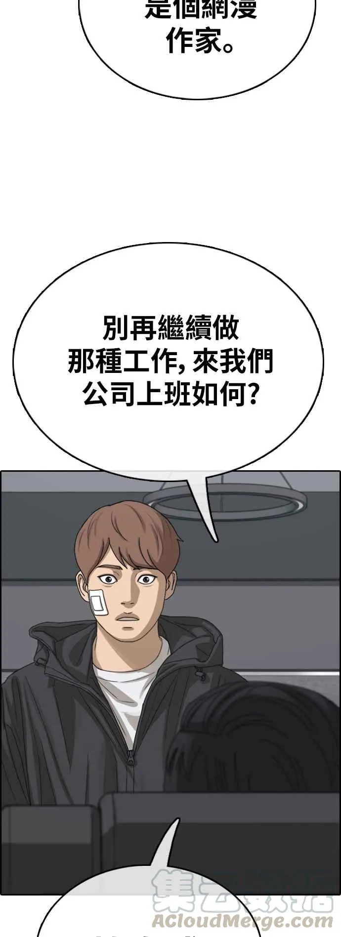 [第382话] 泰俊集团(2) 第55页