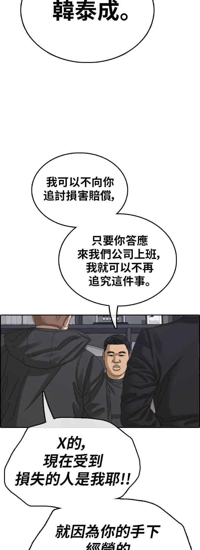 [第382话] 泰俊集团(2) 第56页
