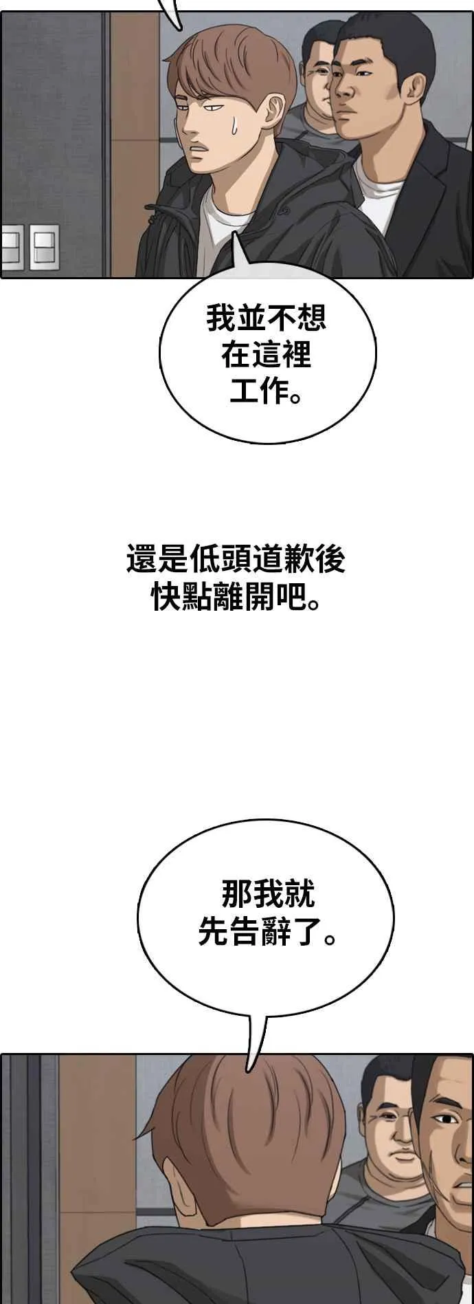 [第382话] 泰俊集团(2) 第59页