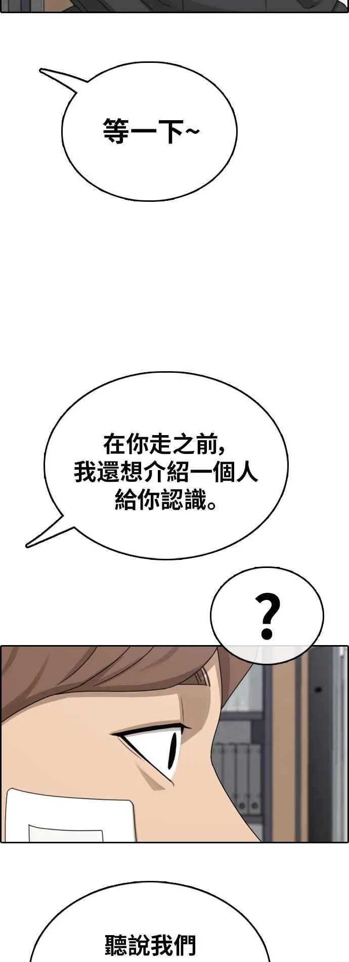 [第382话] 泰俊集团(2) 第60页
