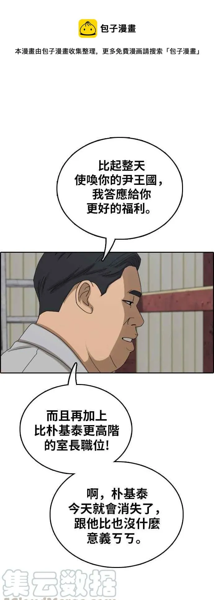 [第386话] 泰俊集团(6) 第1页