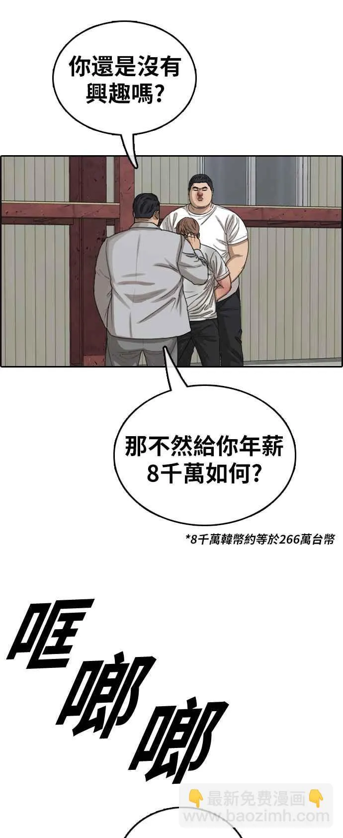 [第386话] 泰俊集团(6) 第2页