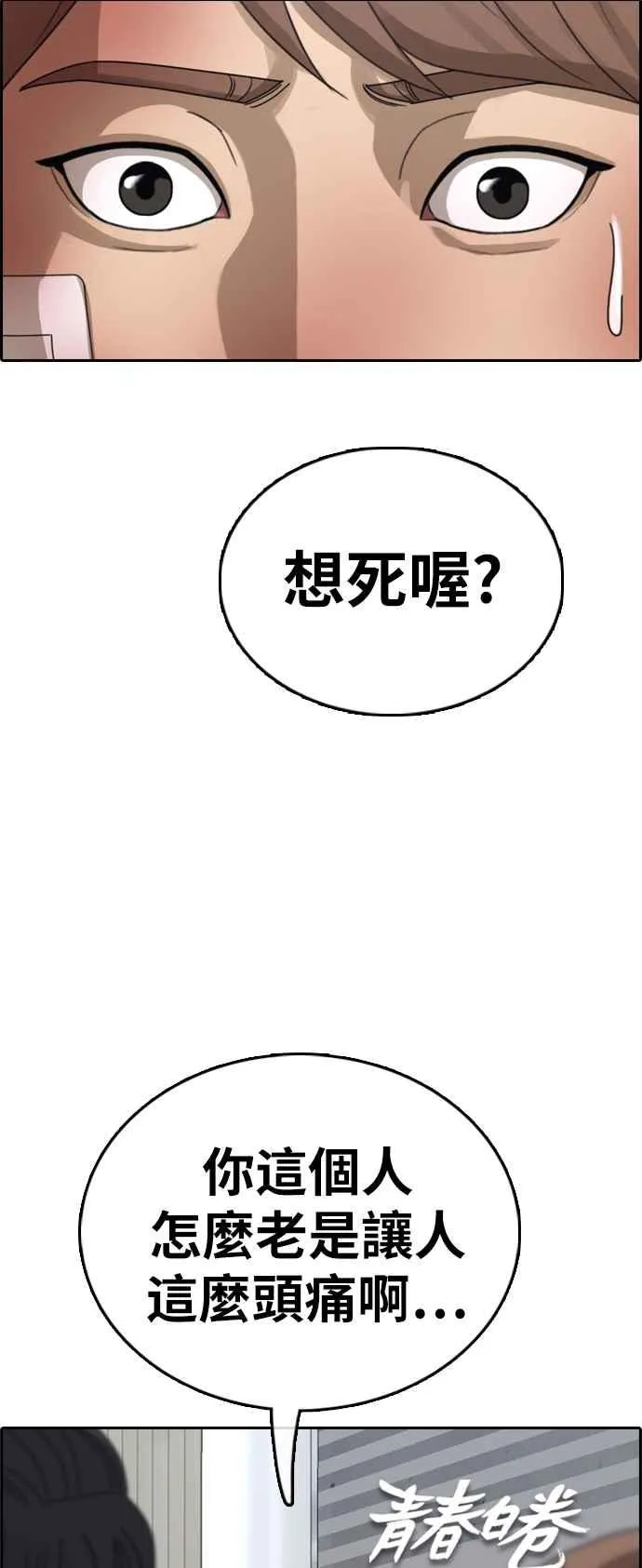 [第386话] 泰俊集团(6) 第5页