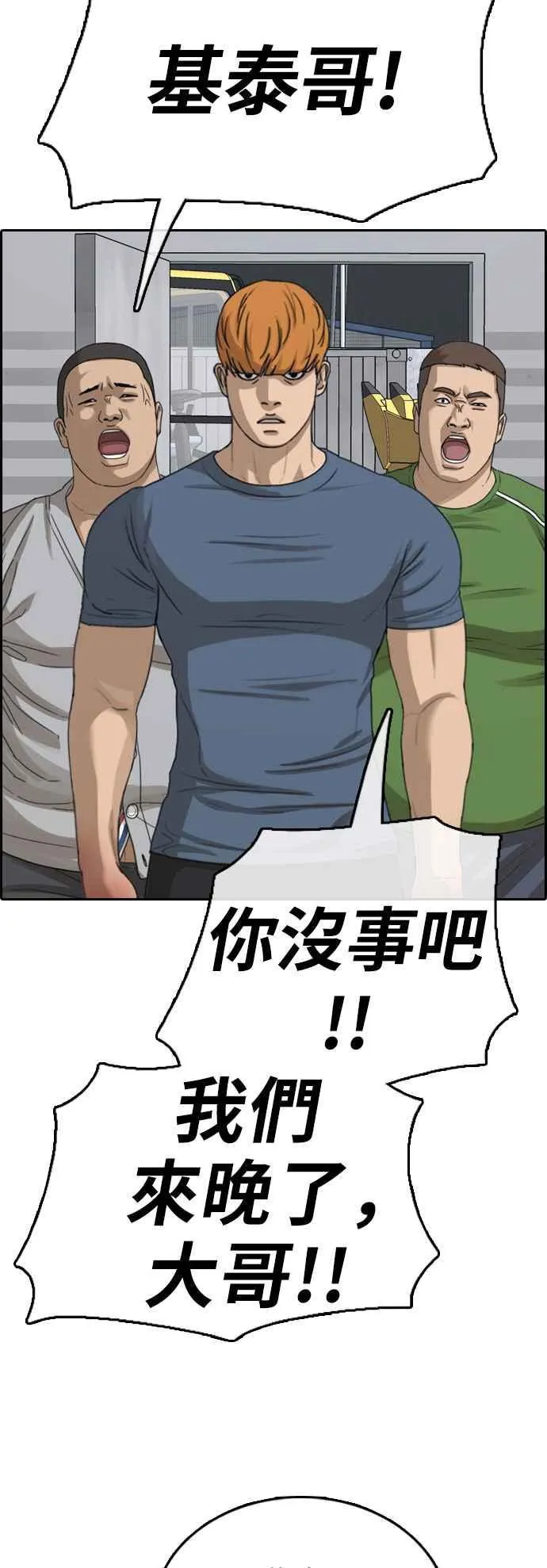 [第386话] 泰俊集团(6) 第8页