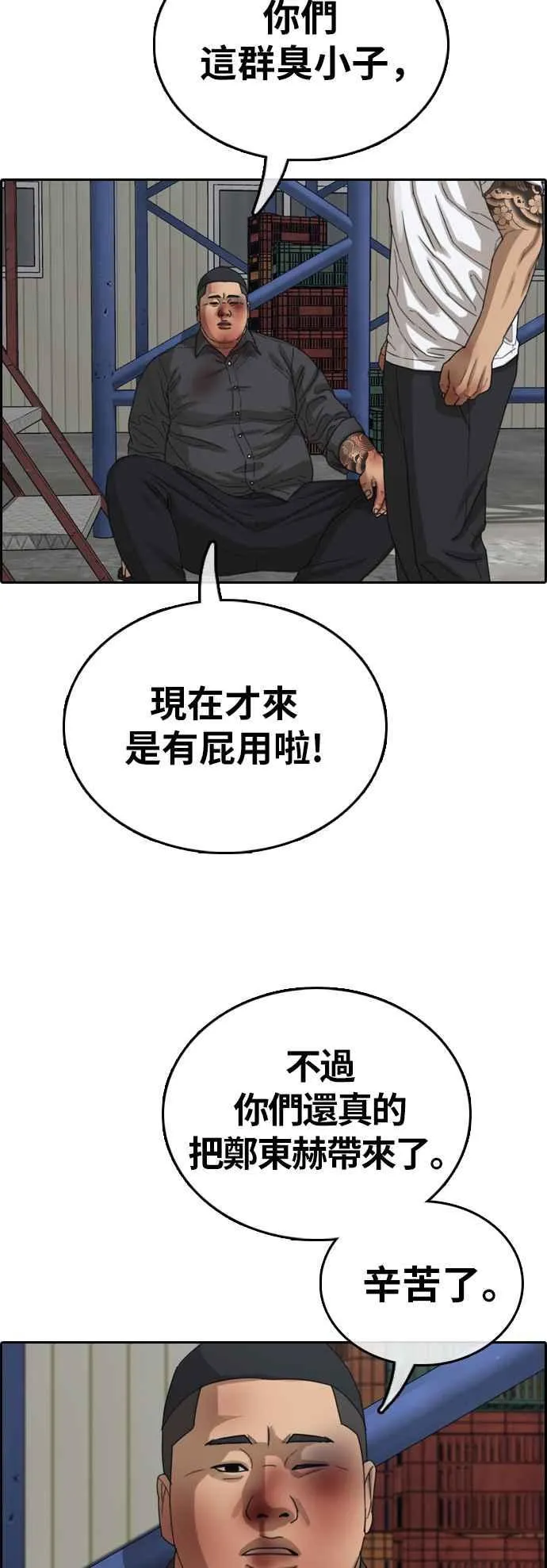 [第386话] 泰俊集团(6) 第9页