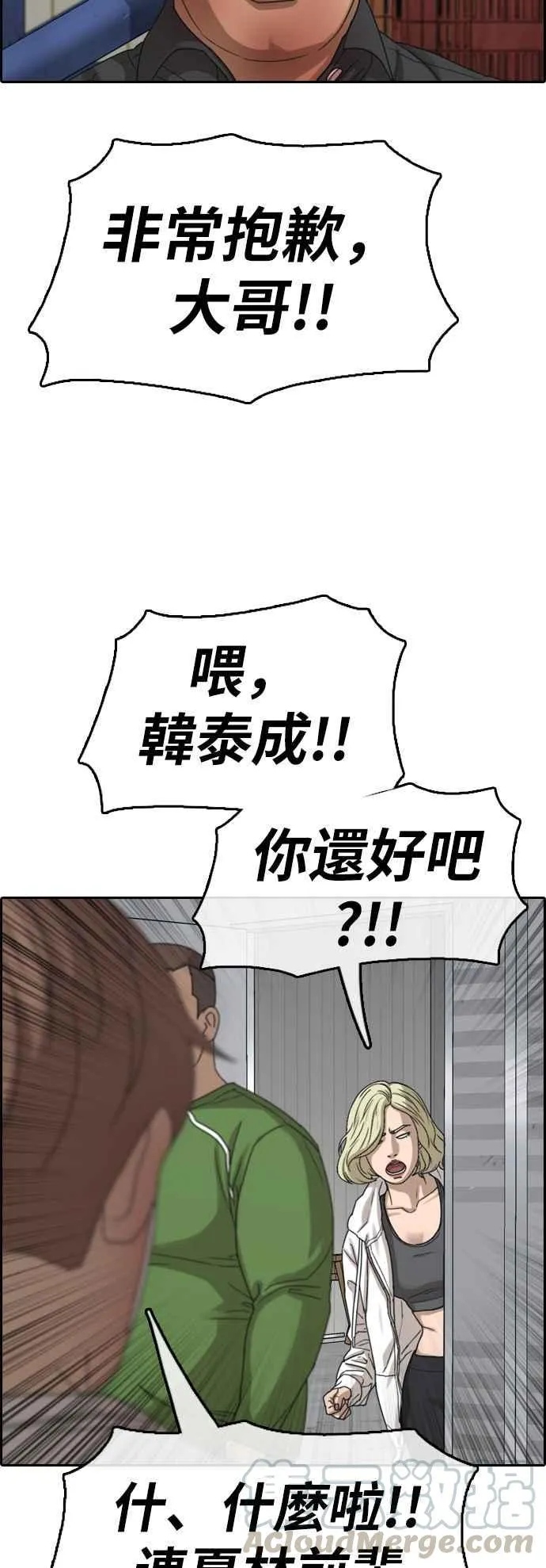 [第386话] 泰俊集团(6) 第10页