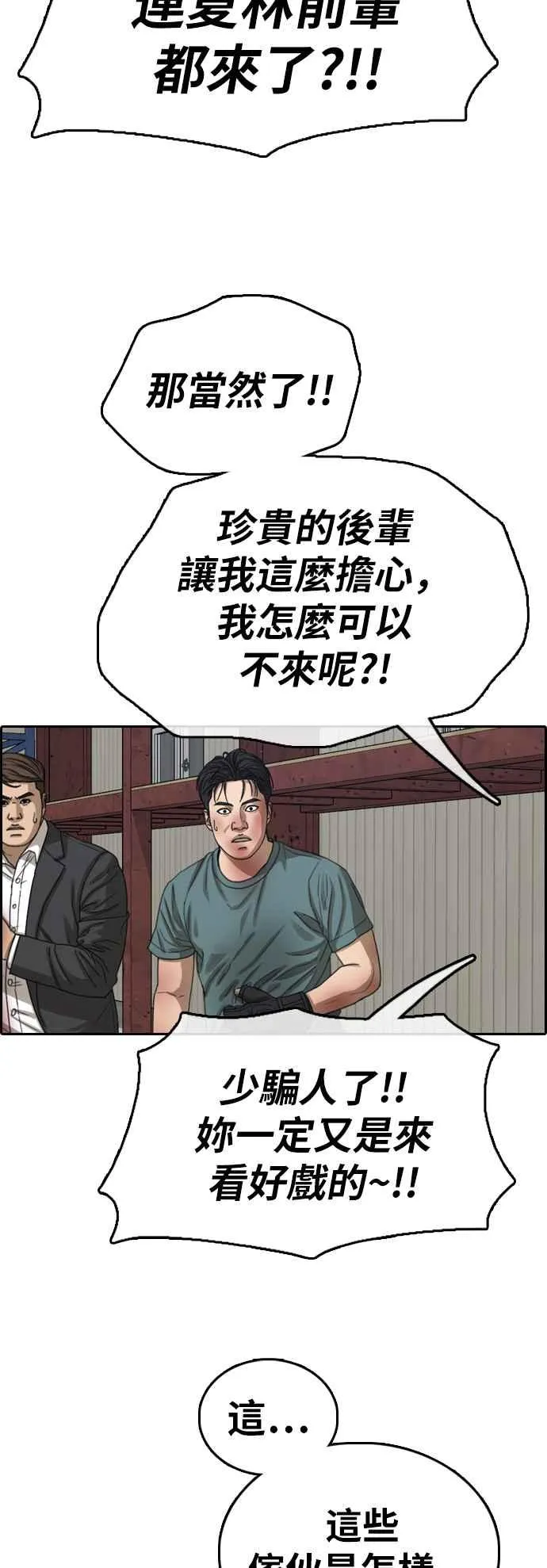 [第386话] 泰俊集团(6) 第11页