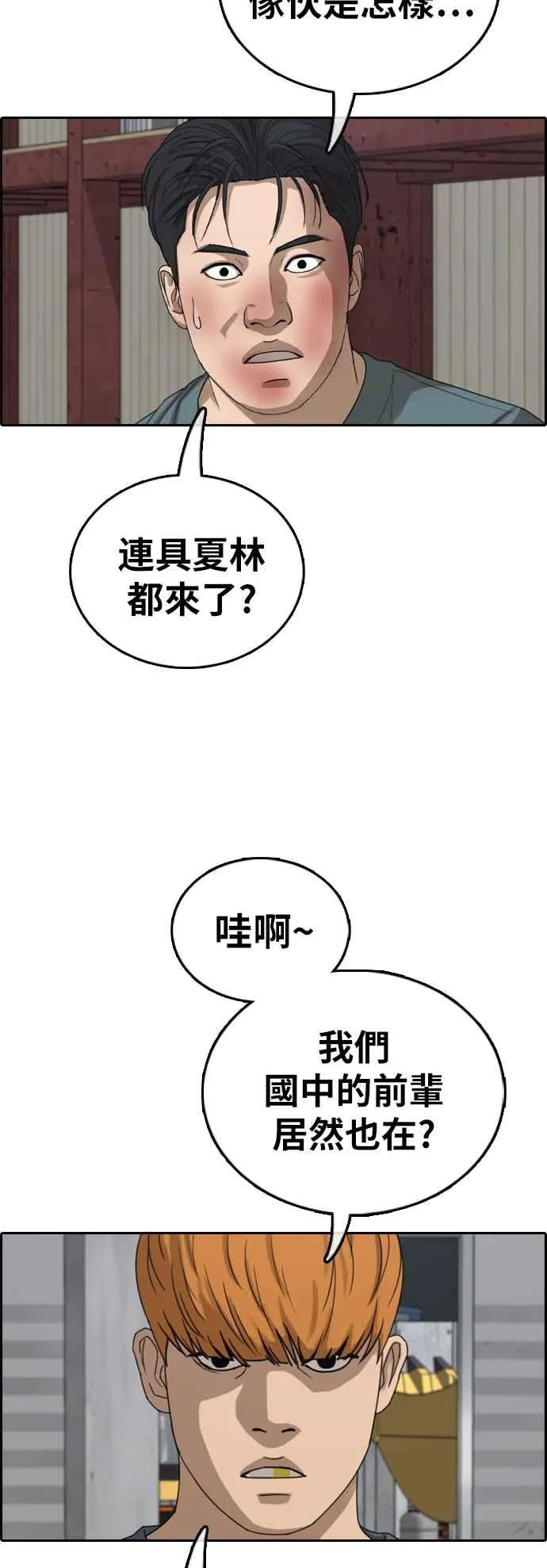[第386话] 泰俊集团(6) 第12页
