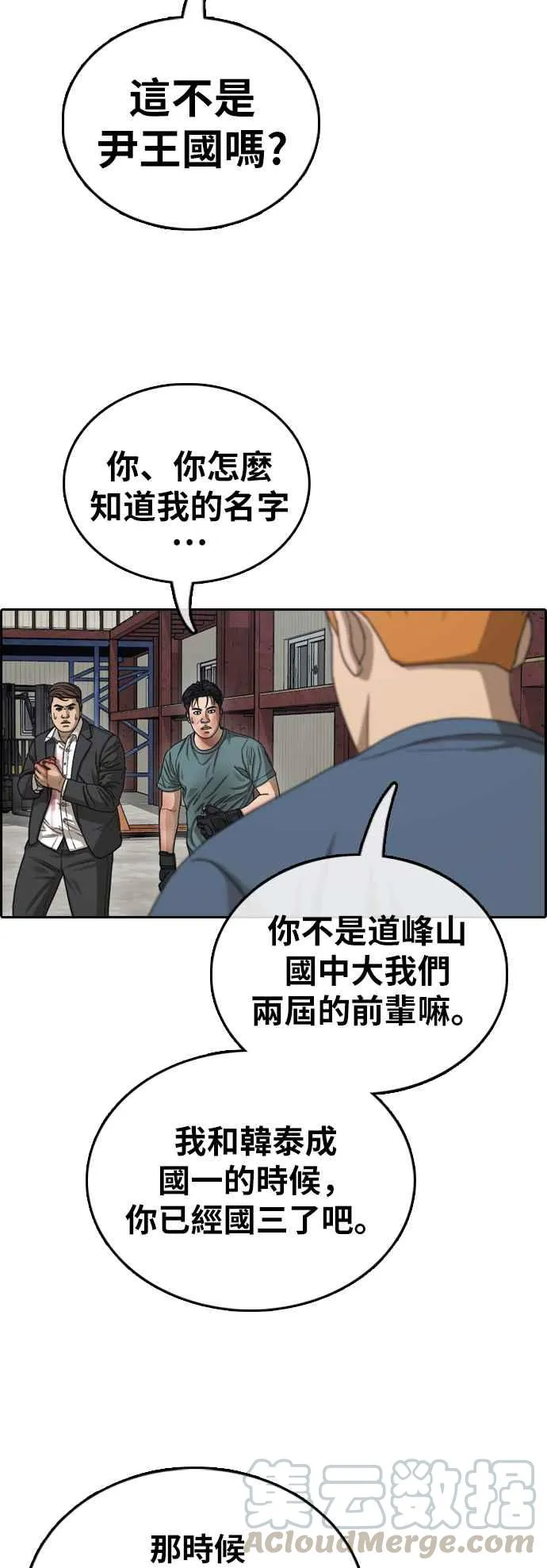 [第386话] 泰俊集团(6) 第13页