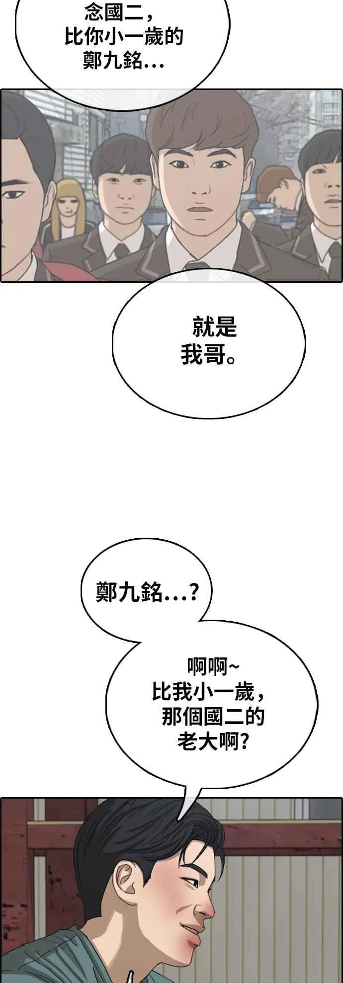 [第386话] 泰俊集团(6) 第14页