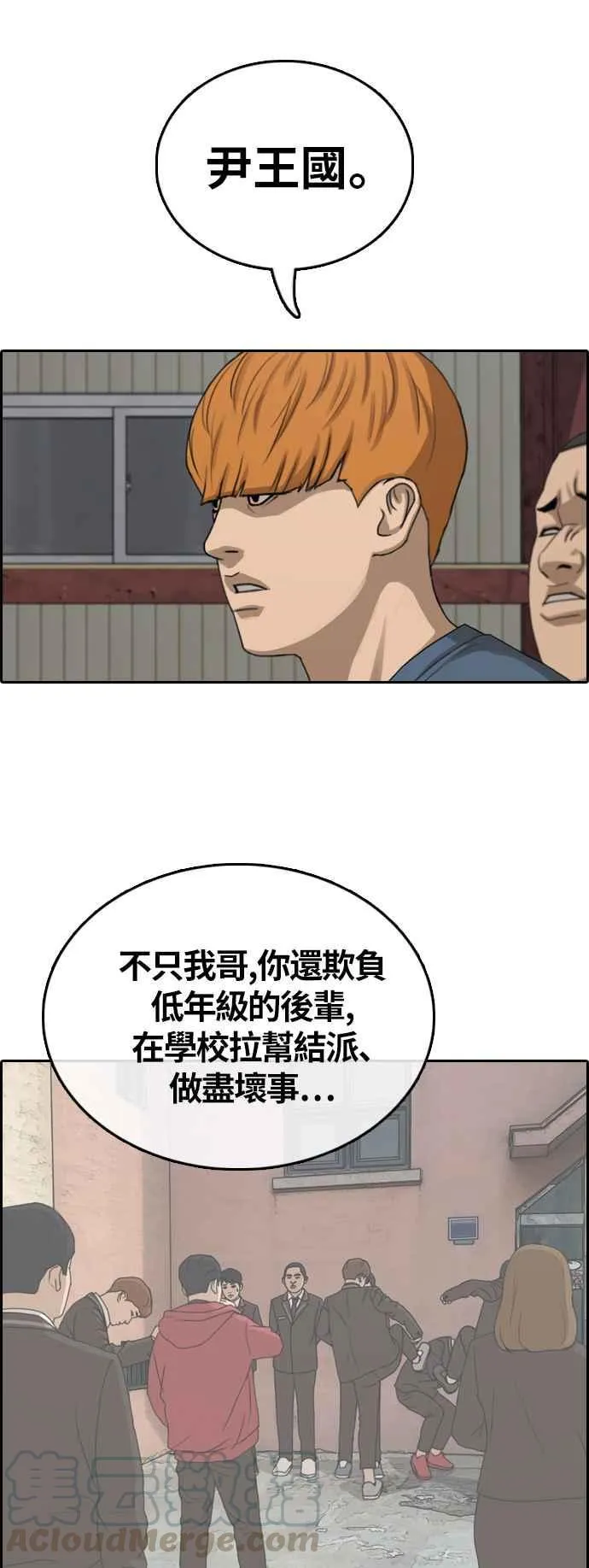 [第386话] 泰俊集团(6) 第16页