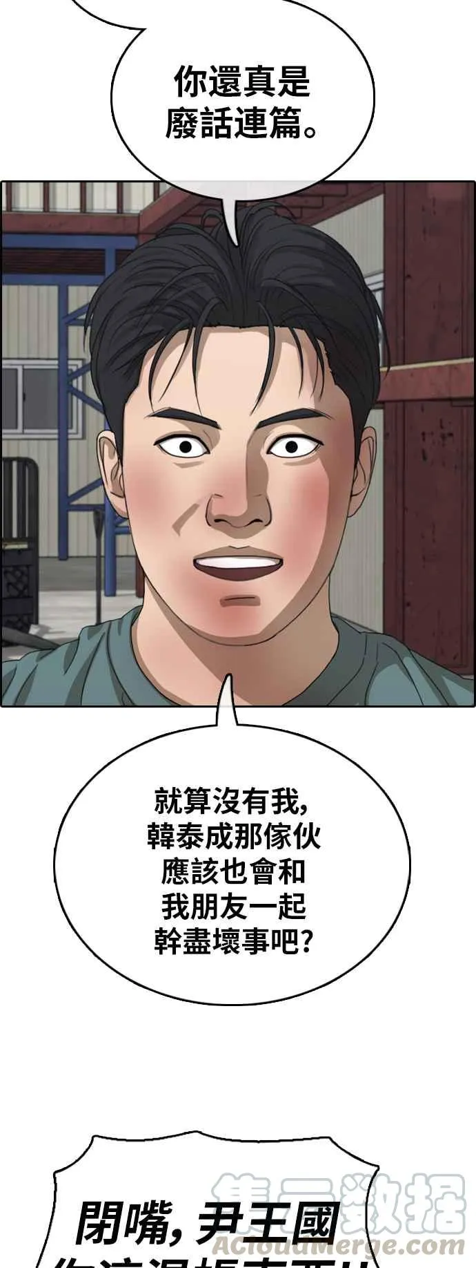 [第386话] 泰俊集团(6) 第19页