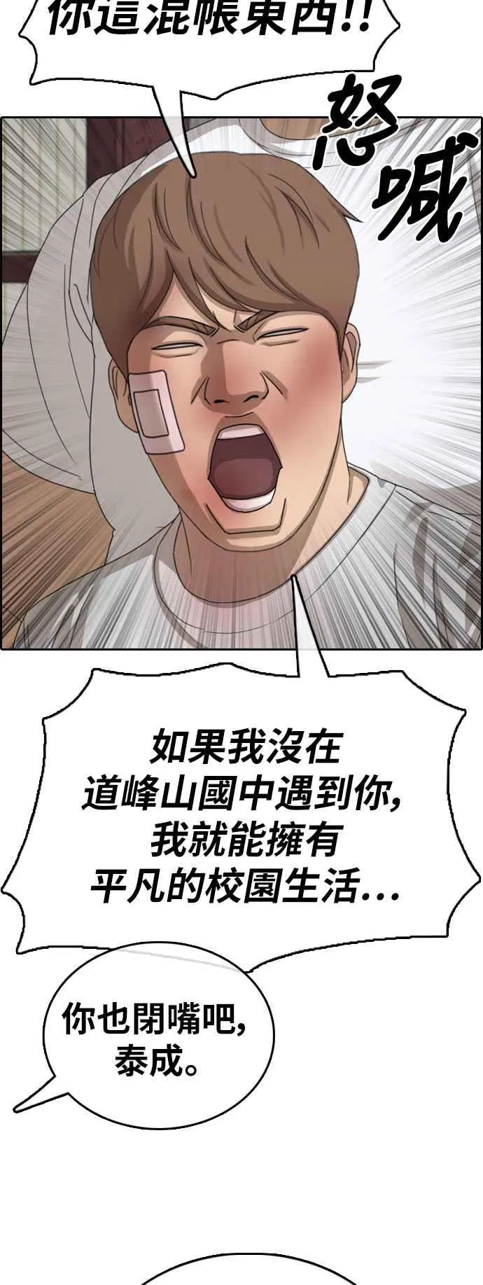 [第386话] 泰俊集团(6) 第20页